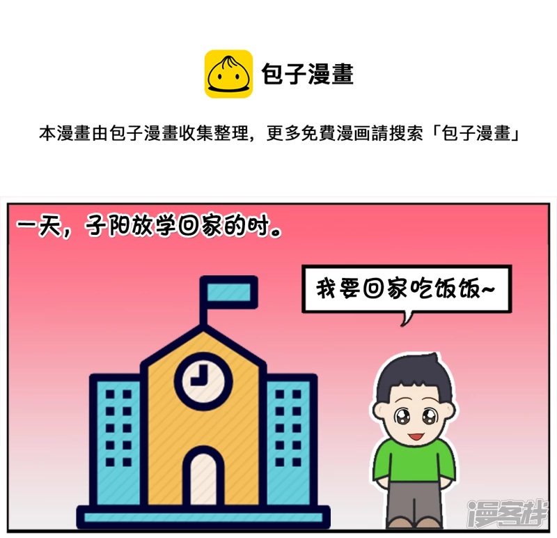 子阳放学回家的时候遇到一群小混混