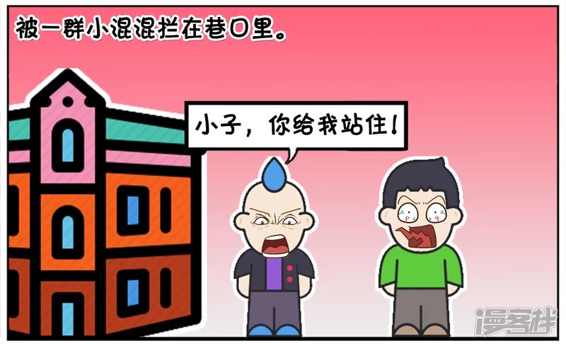 子阳放学回家的时候遇到一群小混混
