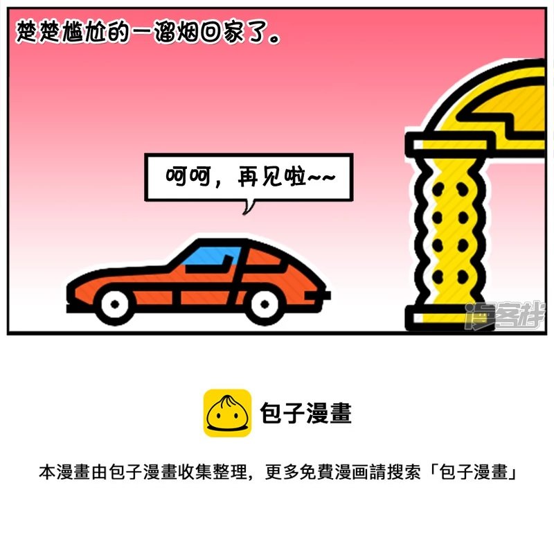 喜欢拿快递的楚楚让人很无奈