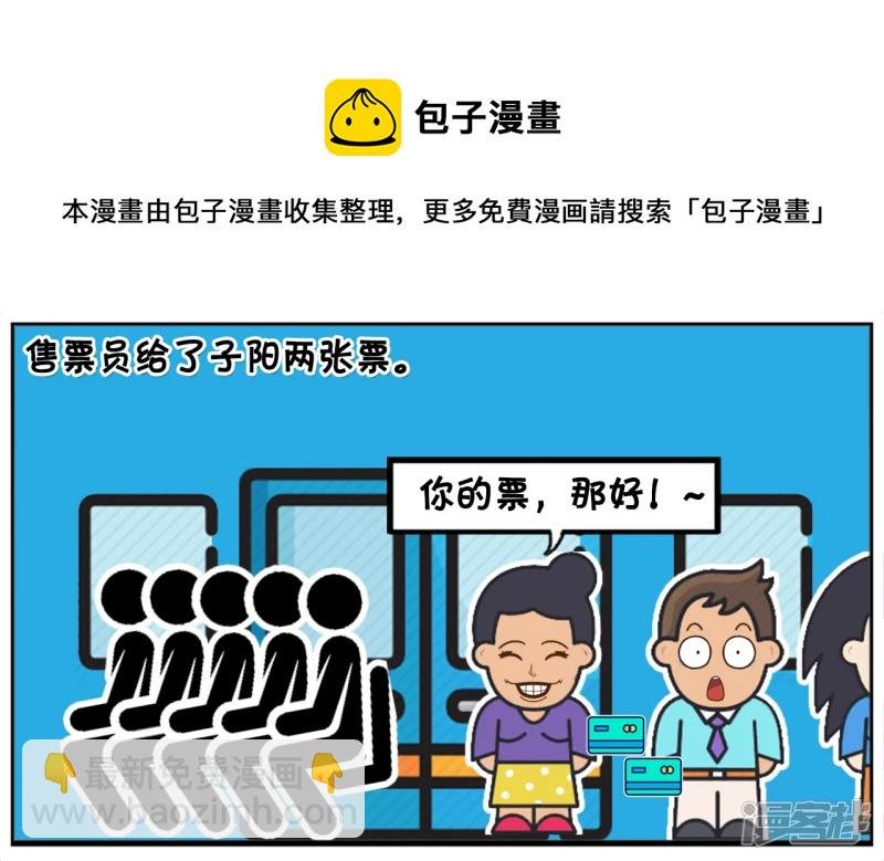 子阳与楚楚分手，独自坐车回家