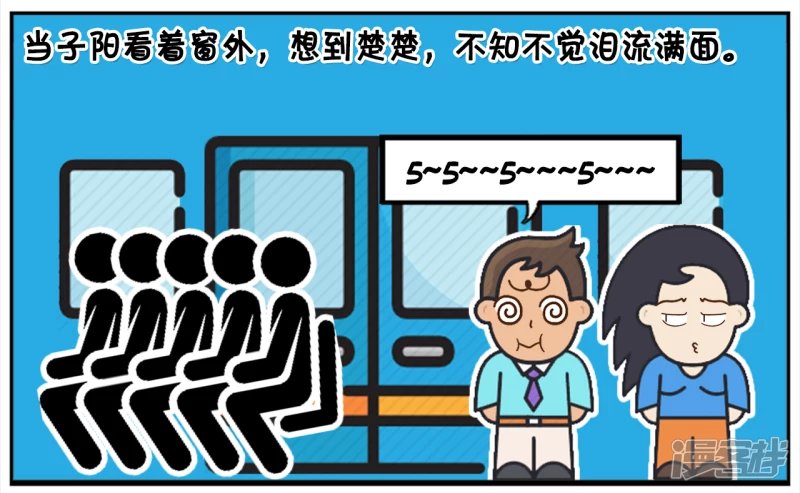 子阳与楚楚分手，独自坐车回家