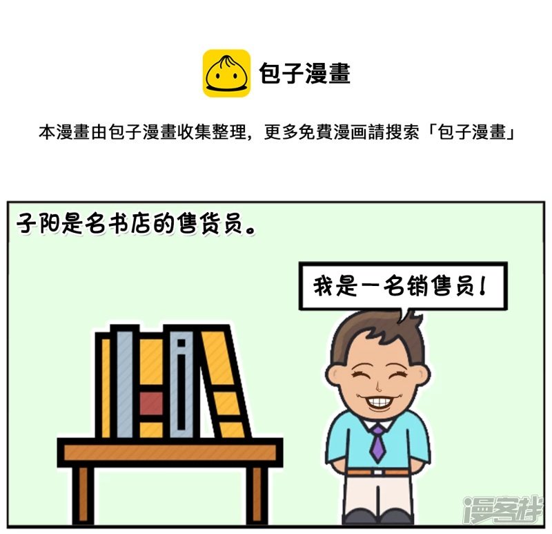 顾客买书故意难为售货员