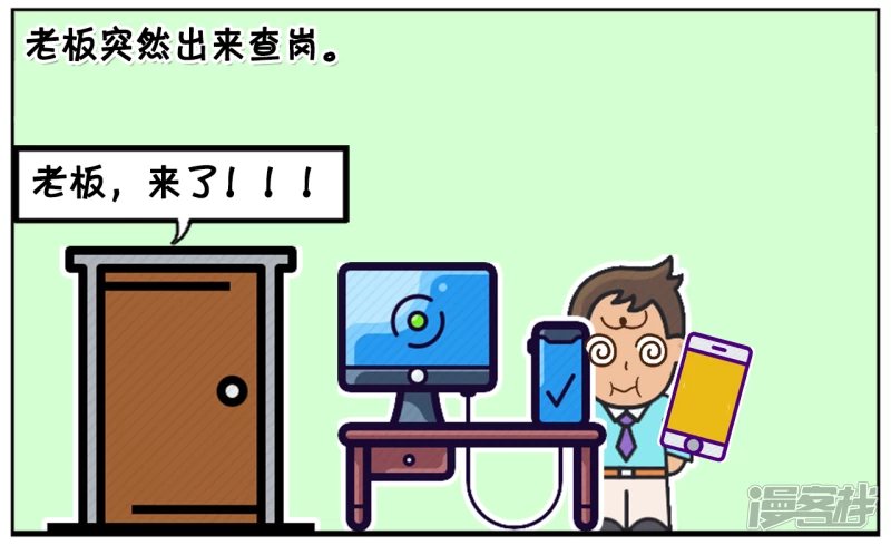 子阳上班的时候偷偷在玩手机