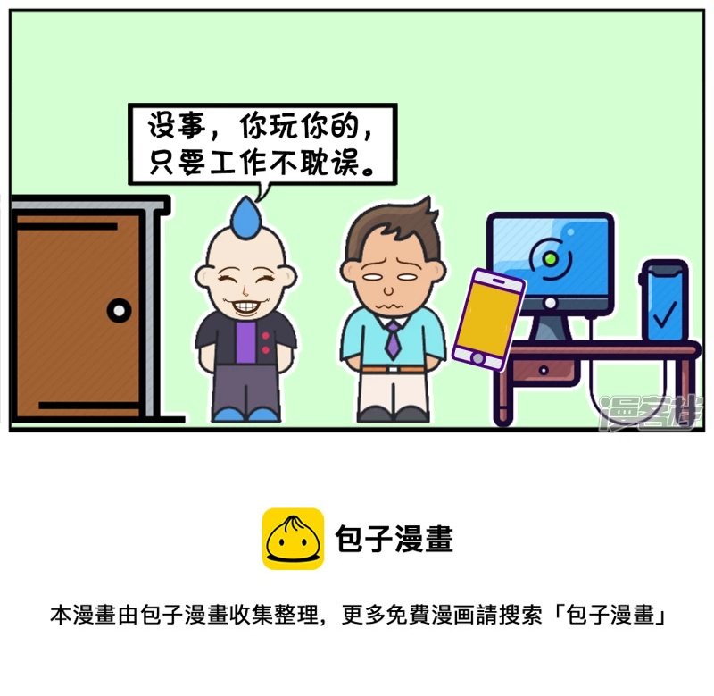 子阳上班的时候偷偷在玩手机