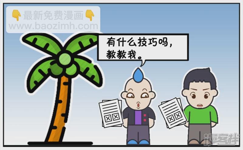 倒数第一问倒数第二如何学校