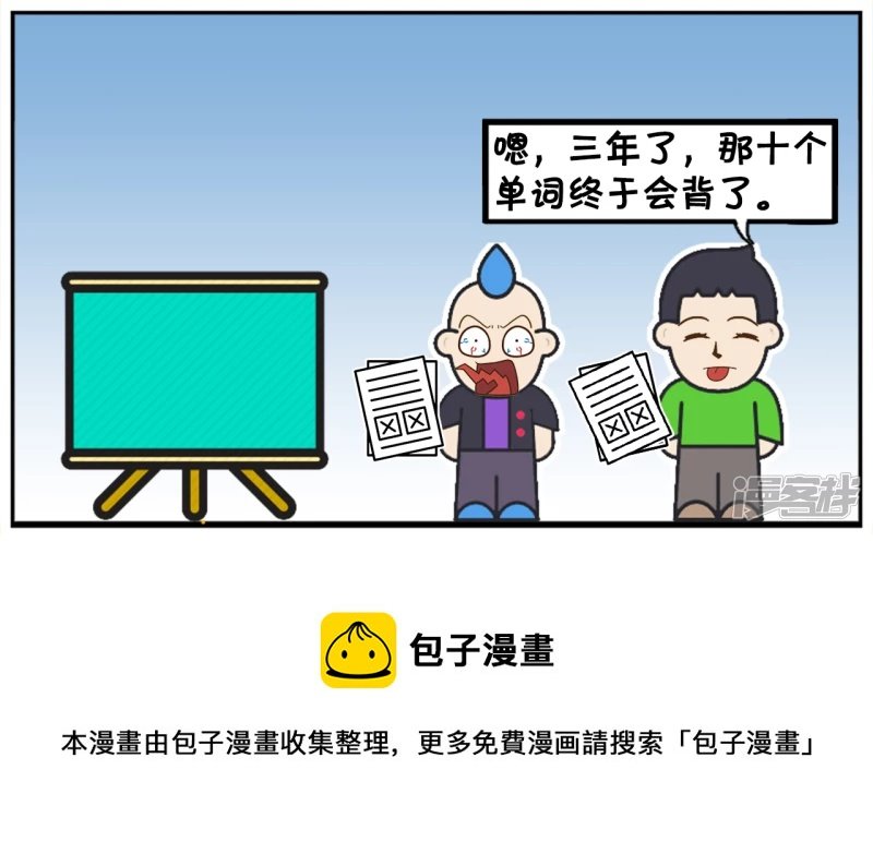倒数第一问倒数第二如何学校