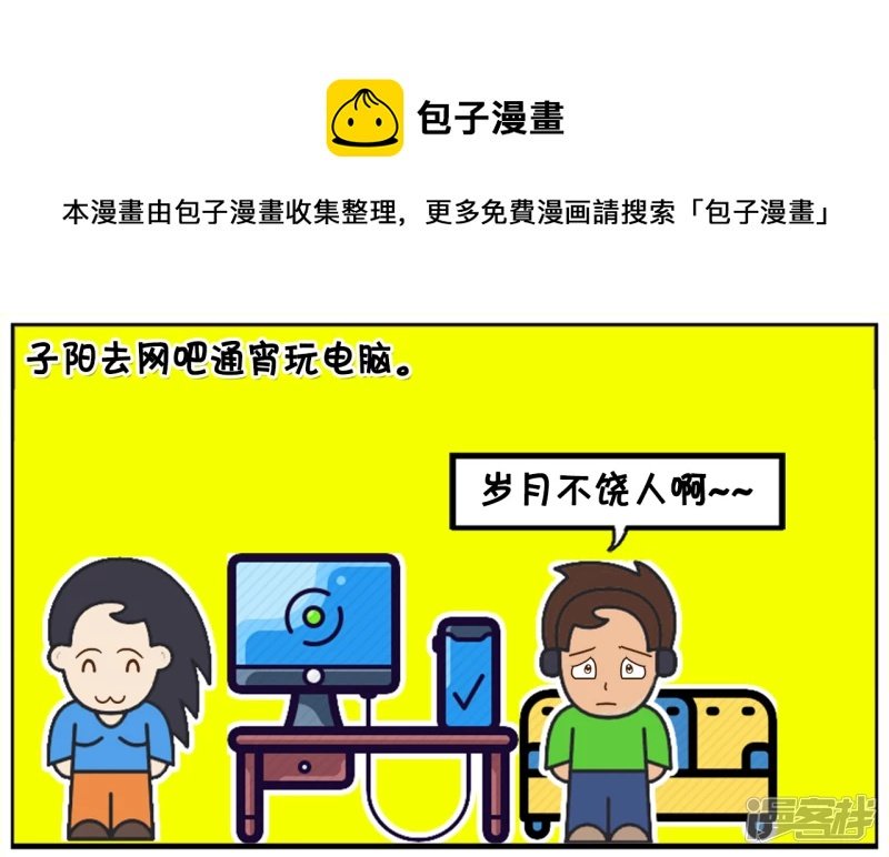 子阳去网吧通宵玩电脑