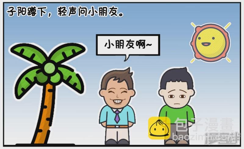 子阳跟楚楚一起在公园散步