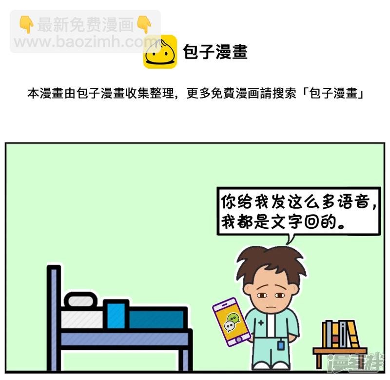 楚楚聊天的时候总是发语音