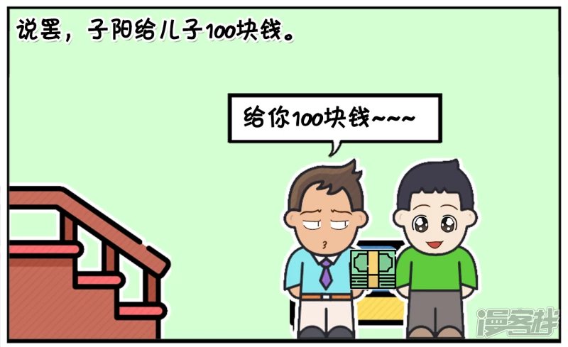 儿子放学就问爸爸要补习费