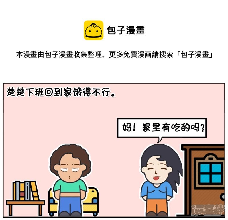 楚楚下班回到家饿得不行