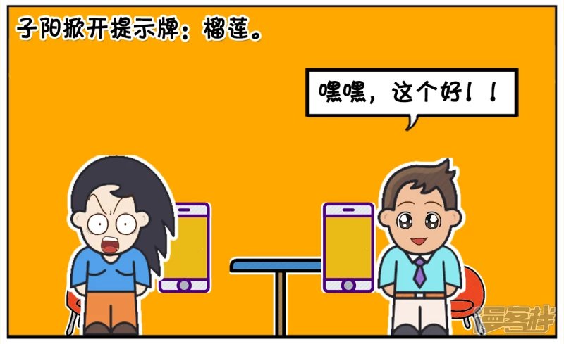 子阳与好友一起玩卧底游戏