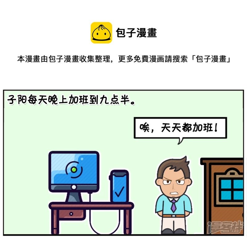 子阳每天晚上加班到九点半