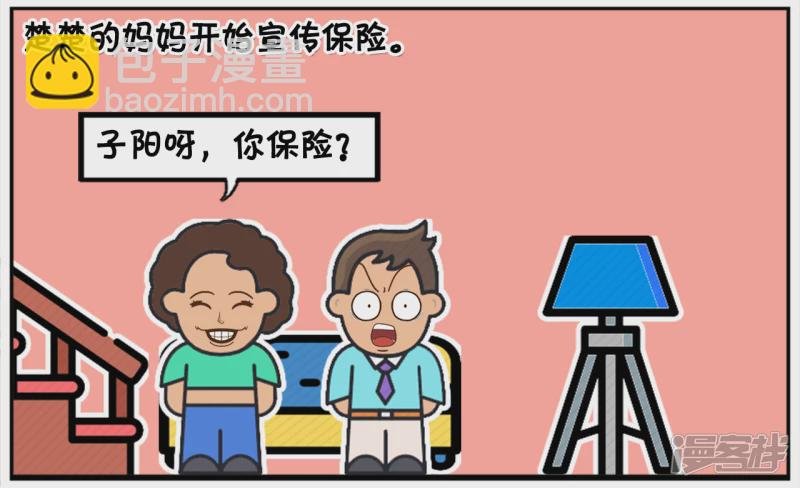 楚楚的妈妈找了份兼职保险