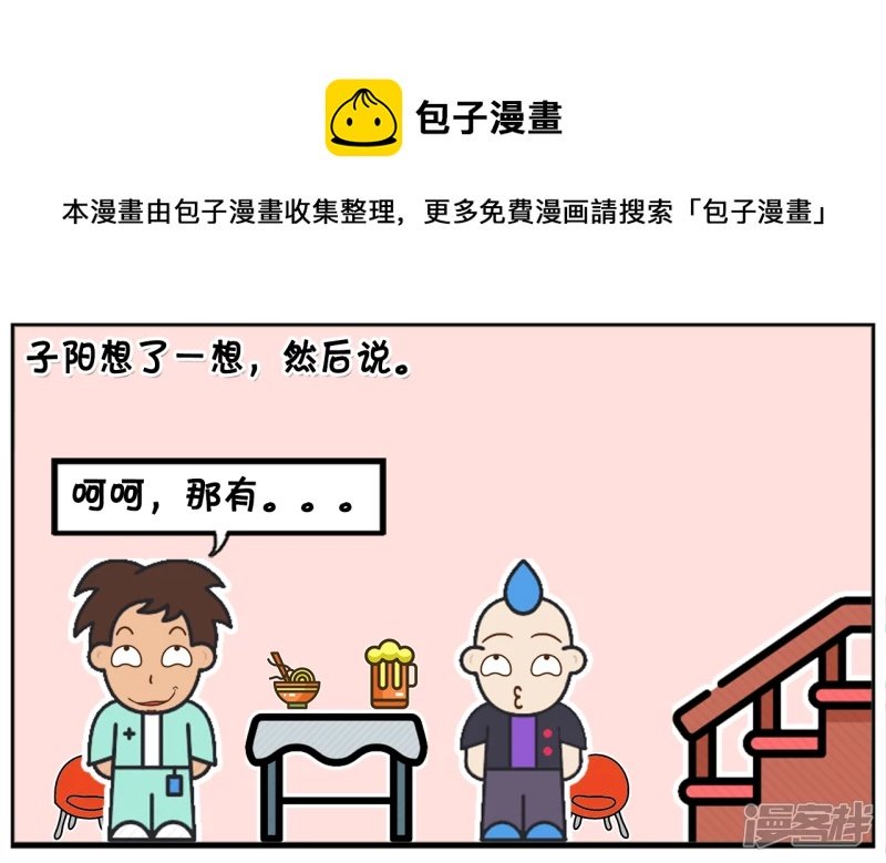 一天，楚天霸在子阳家做客