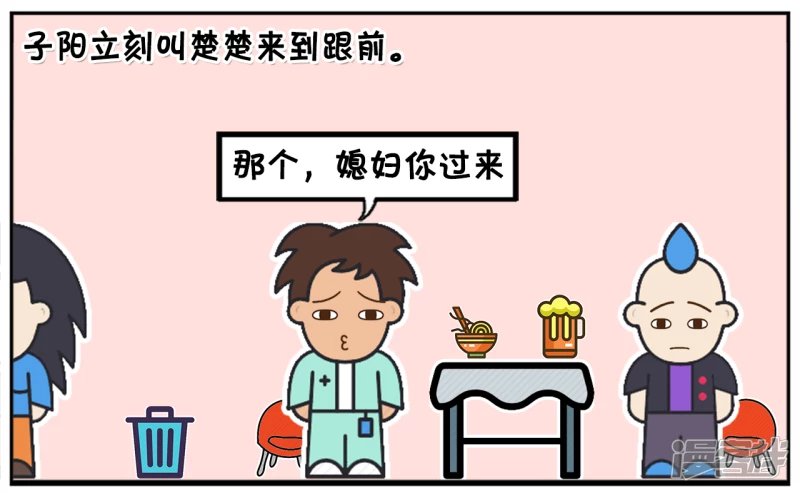 一天，楚天霸在子阳家做客