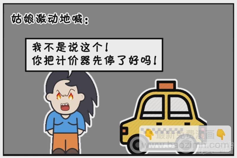 楚楚夜间乘出租车回家