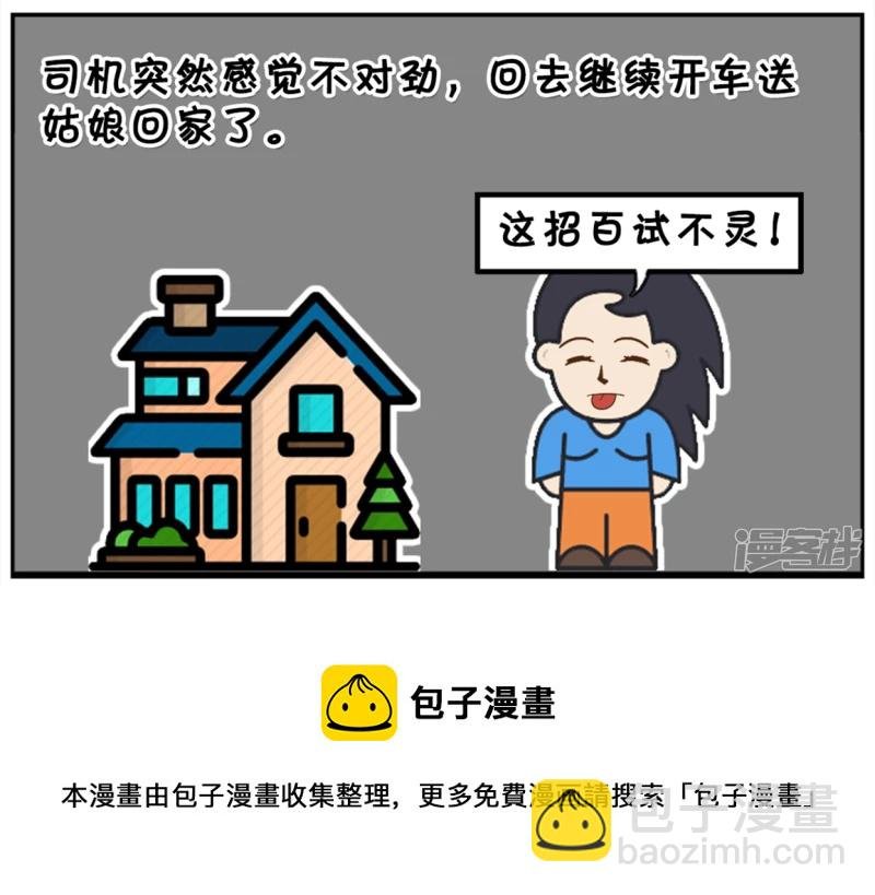 楚楚夜间乘出租车回家