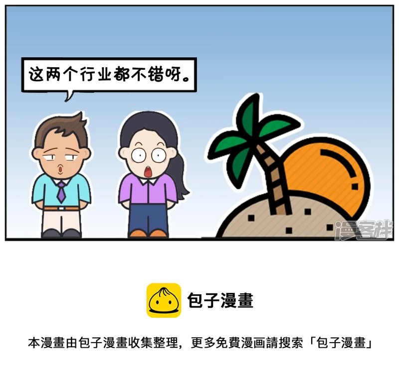 子阳与楚楚第一见面的时候