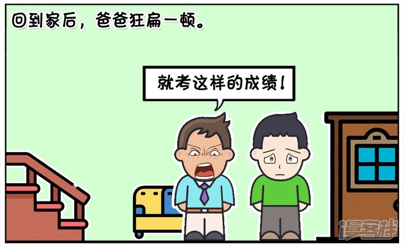 学习成绩很差的子阳回到家
