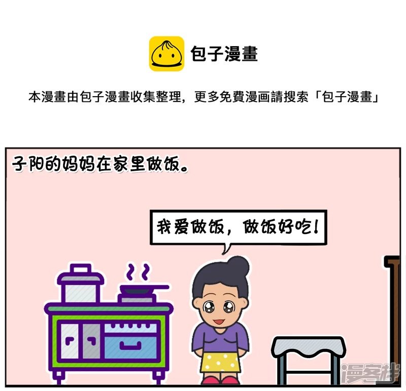 子阳的妈妈在家里做饭，没盐了