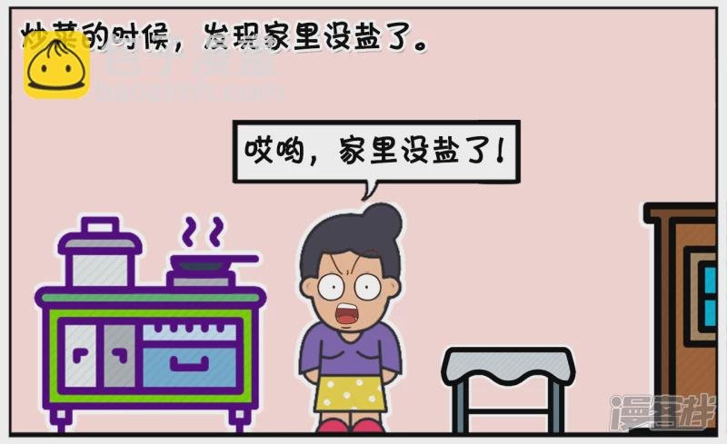 子阳的妈妈在家里做饭，没盐了