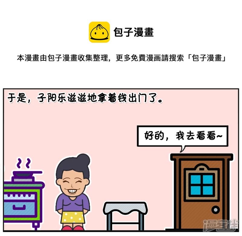 子阳的妈妈在家里做饭，没盐了