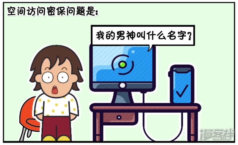 学校校花的空间密码很奇怪