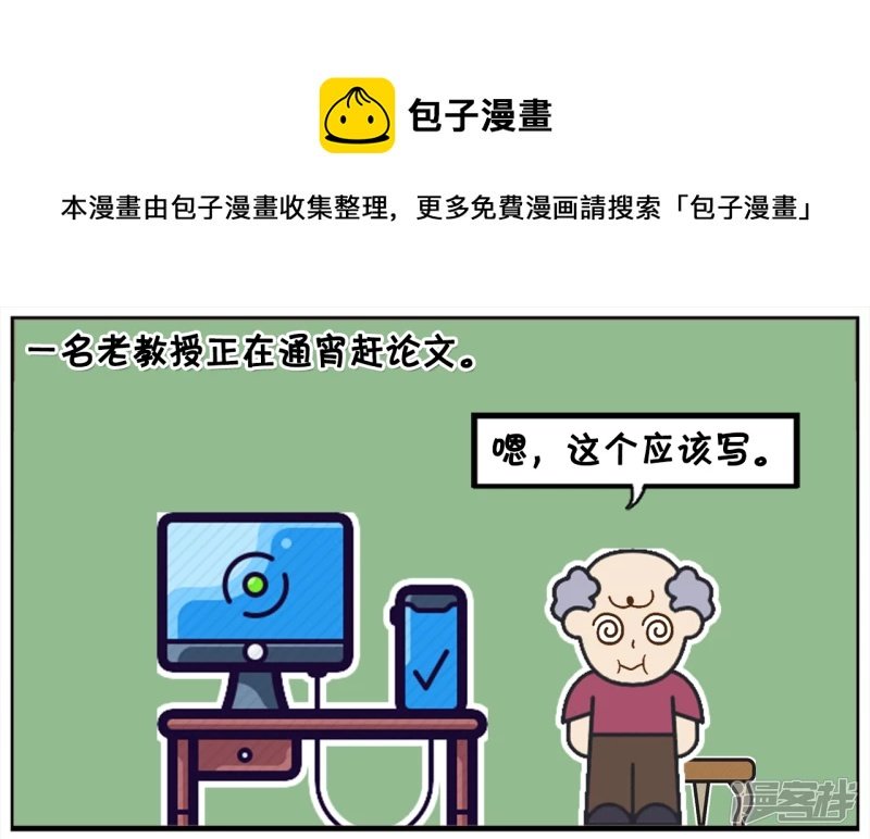 一名老教授正在通宵赶论文
