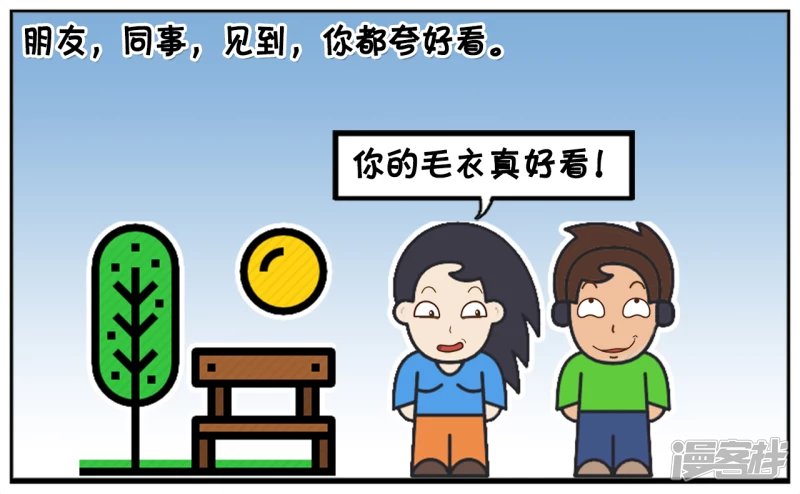 楚楚给子阳织了件毛衣