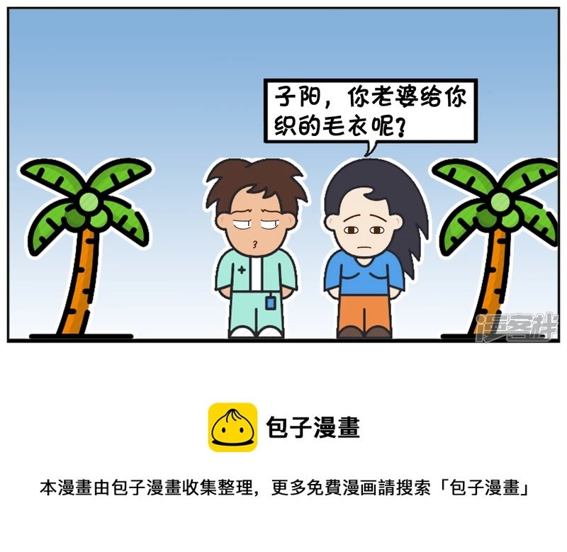 楚楚给子阳织了件毛衣