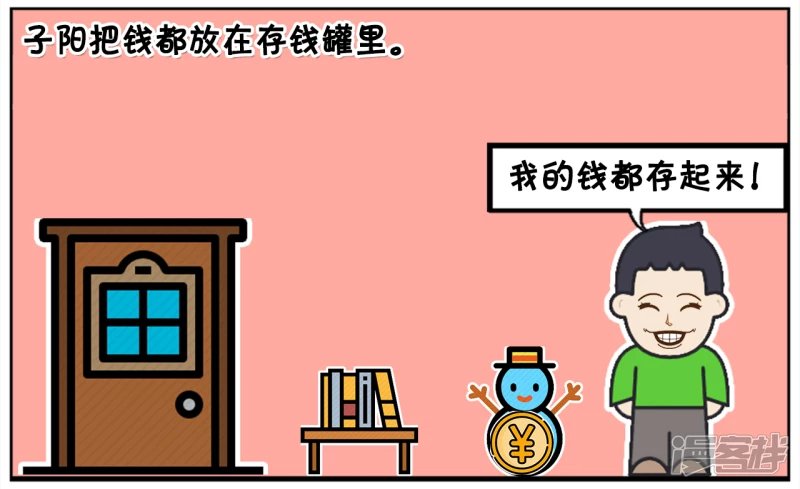 子阳小的时候有一个储钱罐