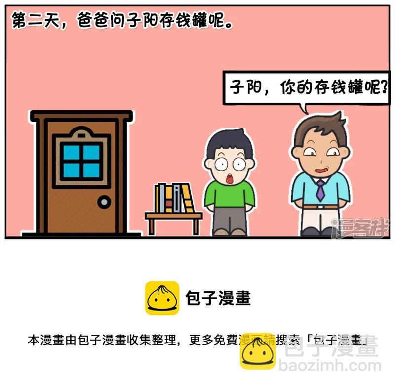 子阳小的时候有一个储钱罐