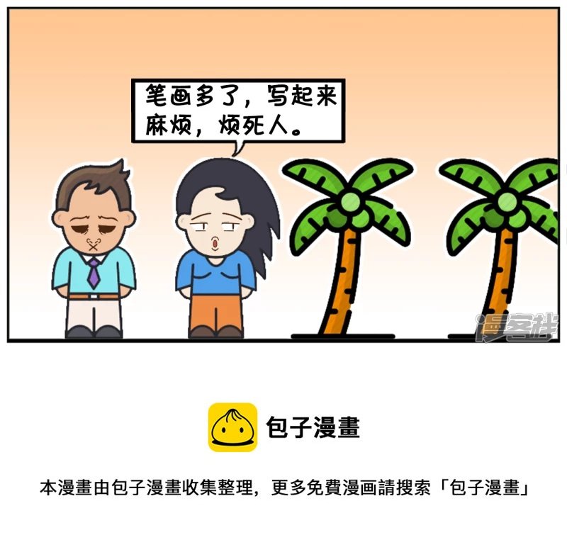 你们有谁知道什么叫繁体字吗