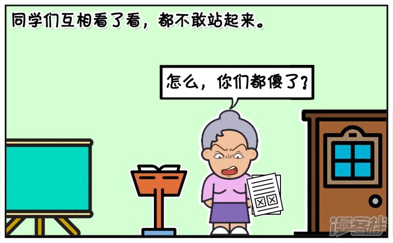一次考试结束，老师非常的生气
