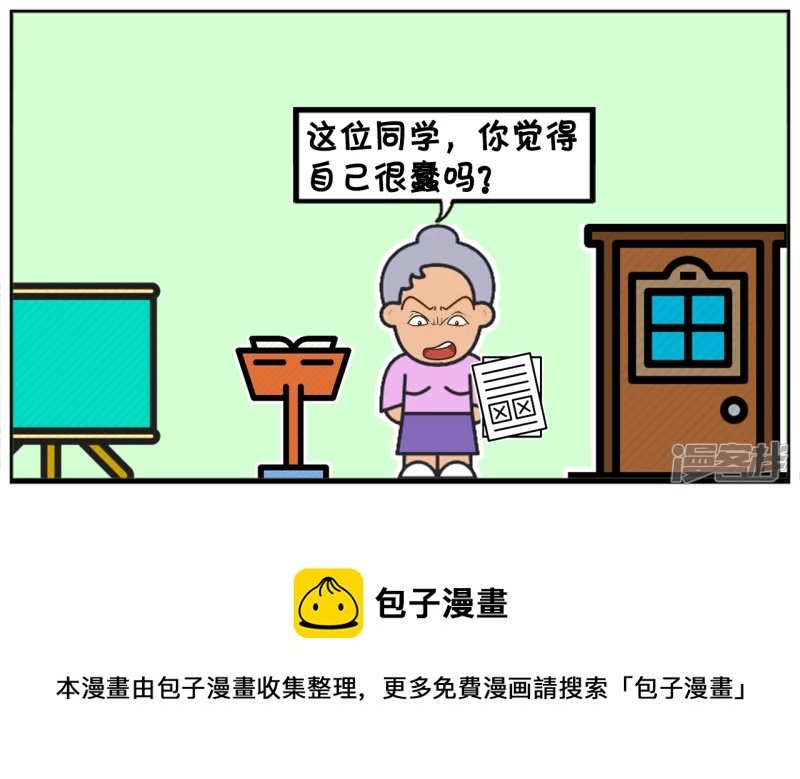 一次考试结束，老师非常的生气