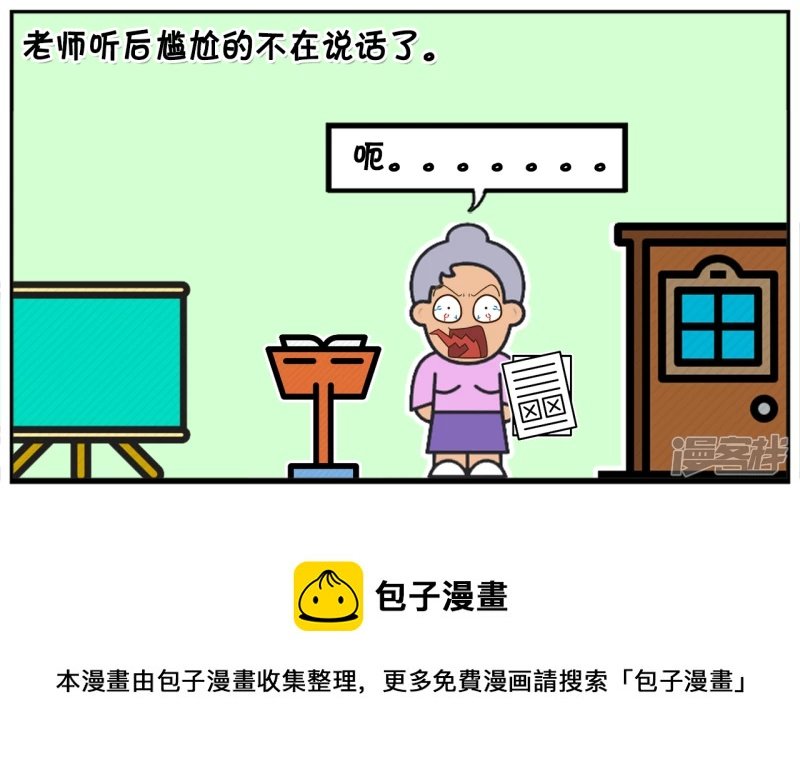 一次考试结束，老师非常的生气