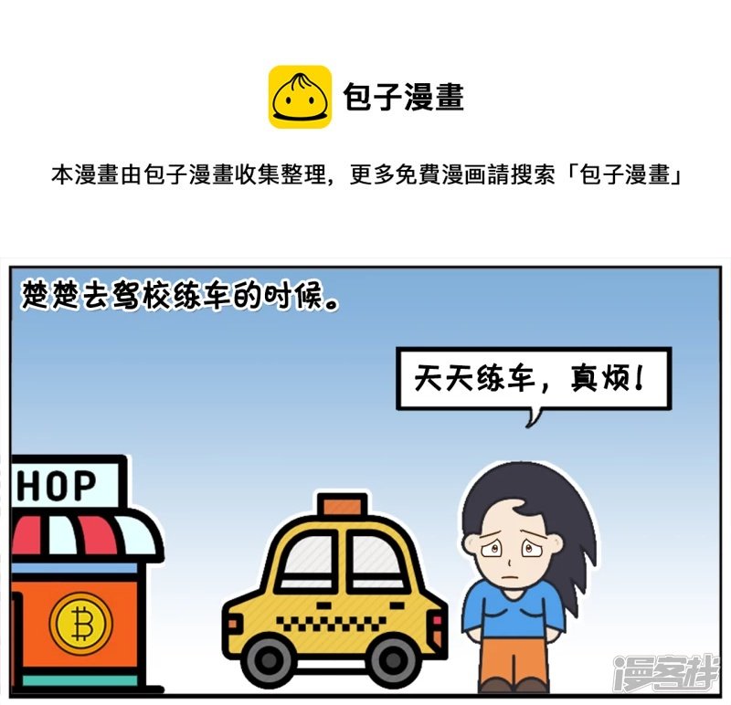 楚楚去驾校练车的时候