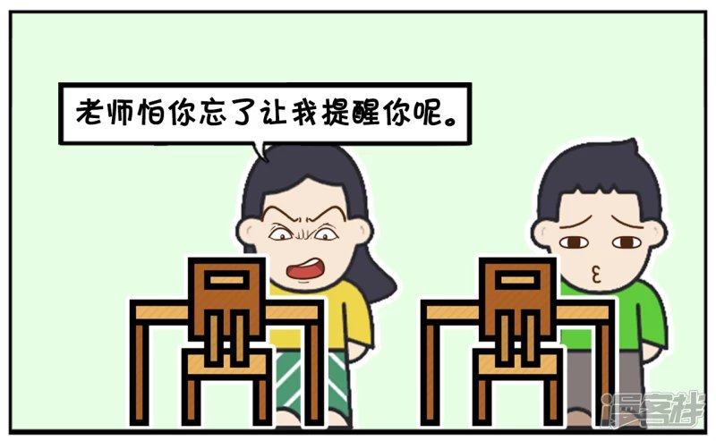 同桌上课前提醒自己该睡觉了