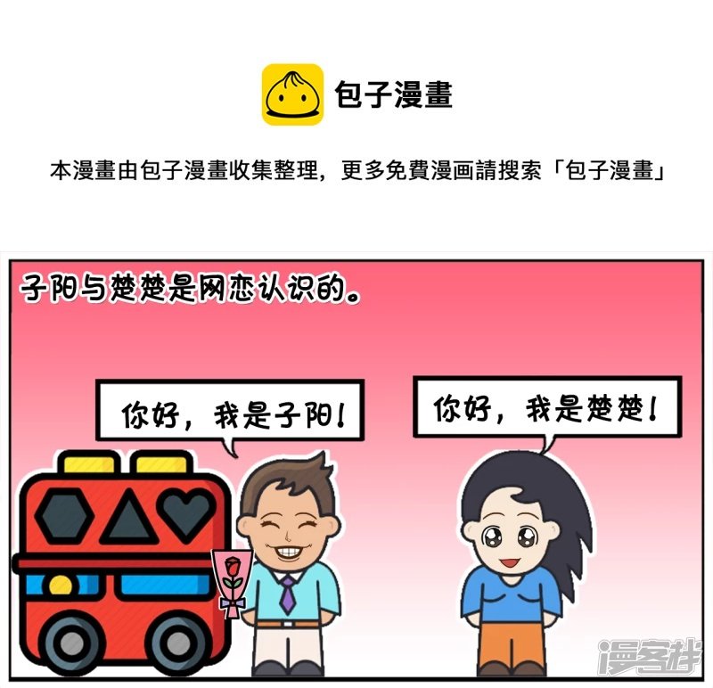子阳与楚楚是网恋认识的