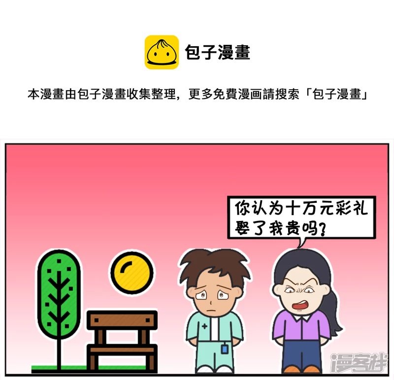 女生狡辩自己十万彩礼一点不贵