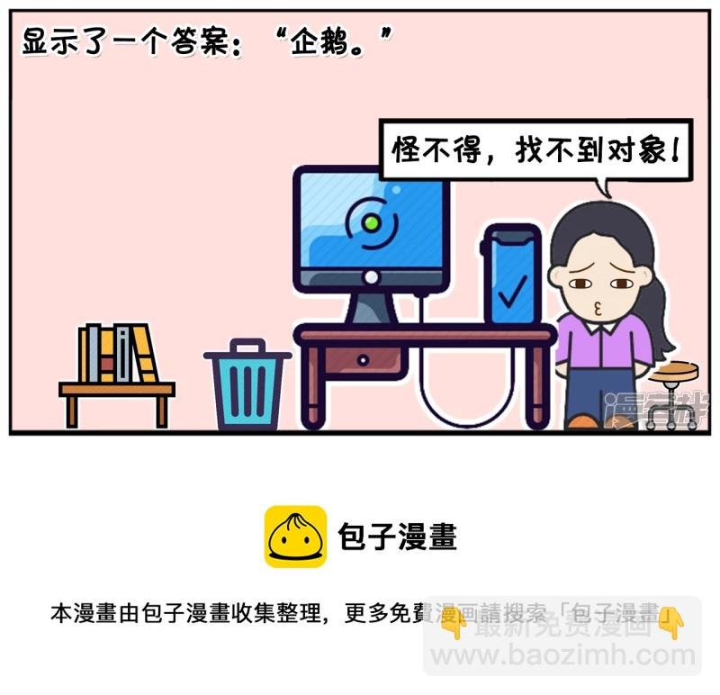 楚楚用电脑选择择偶标准