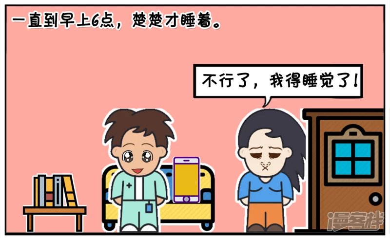 半夜楚楚抢子阳的手机看电视剧