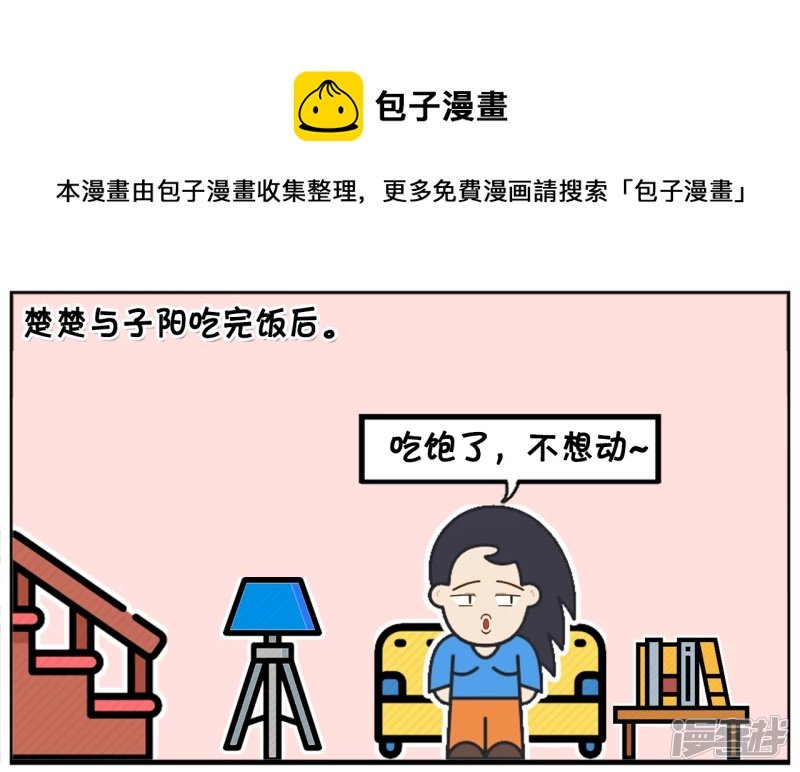 楚楚吃完饭后趟沙发，不去刷碗