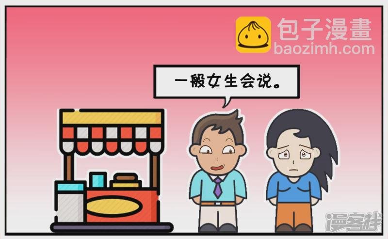 子阳嘲笑楚楚是女汉子