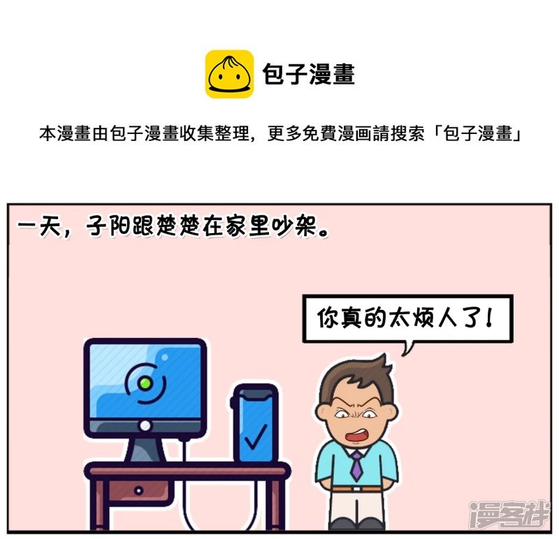 子阳举起左手跪在地上跟楚楚道歉