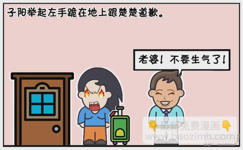 子阳举起左手跪在地上跟楚楚道歉