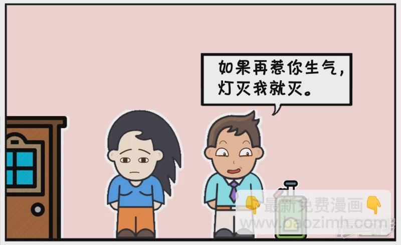 子阳举起左手跪在地上跟楚楚道歉