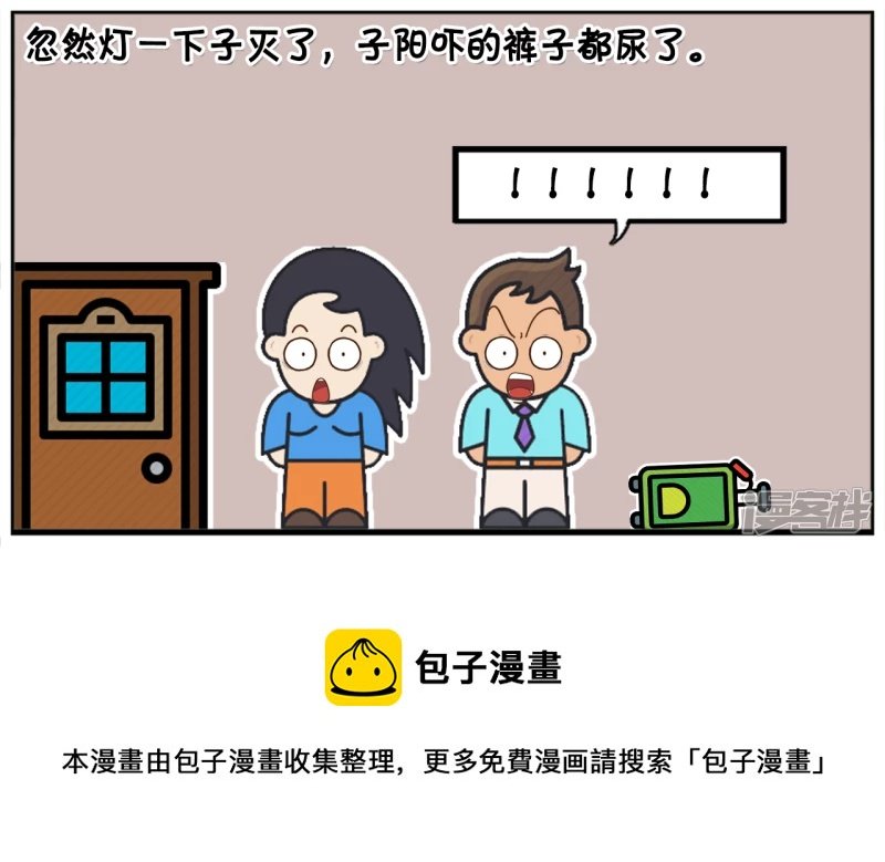 子阳举起左手跪在地上跟楚楚道歉