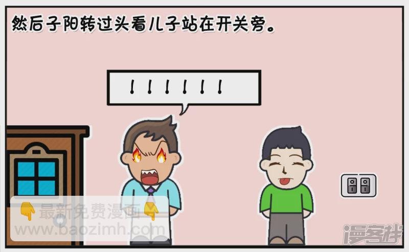 子阳举起左手跪在地上跟楚楚道歉
